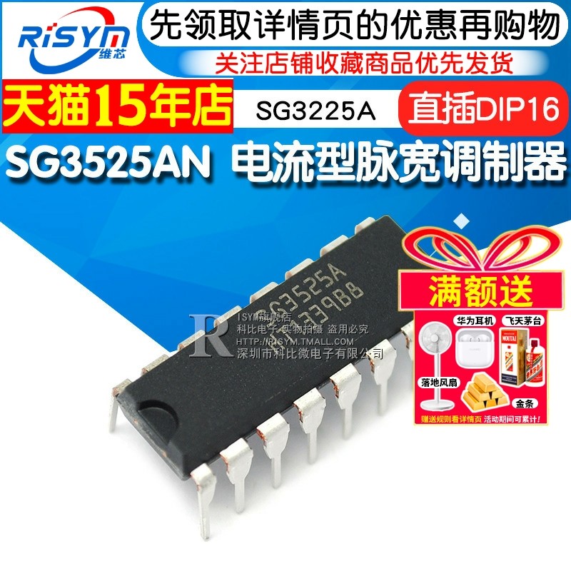 Risym SG3525A SG3525AN 电流型脉宽调制器 直插DIP16