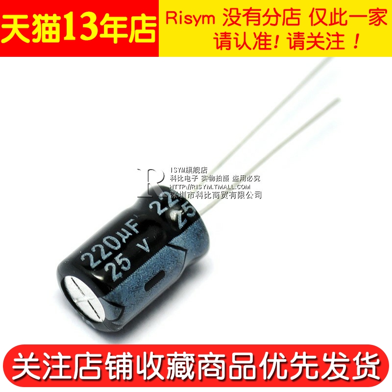 Risym electrolytic capacitor 25V/220uF volume 8*12mm in-line high quality aluminum electrolytic capacitor 50