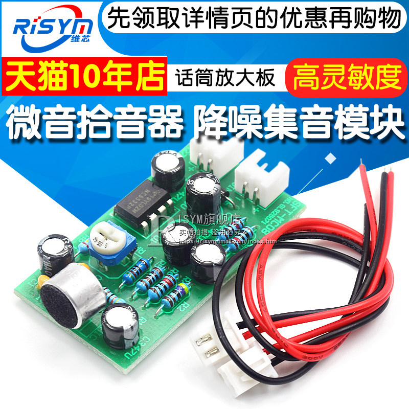 Microphone Pickup Module/Noise Reduction Sound Collector Microphone Amplifier High-Sensitivity Preamplifier Finished Board