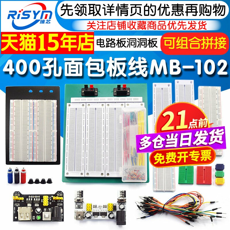 400穴ブレッドボードワイヤMB-102 SYB-500回路基板実験基板はんだ付け実験キットPCB