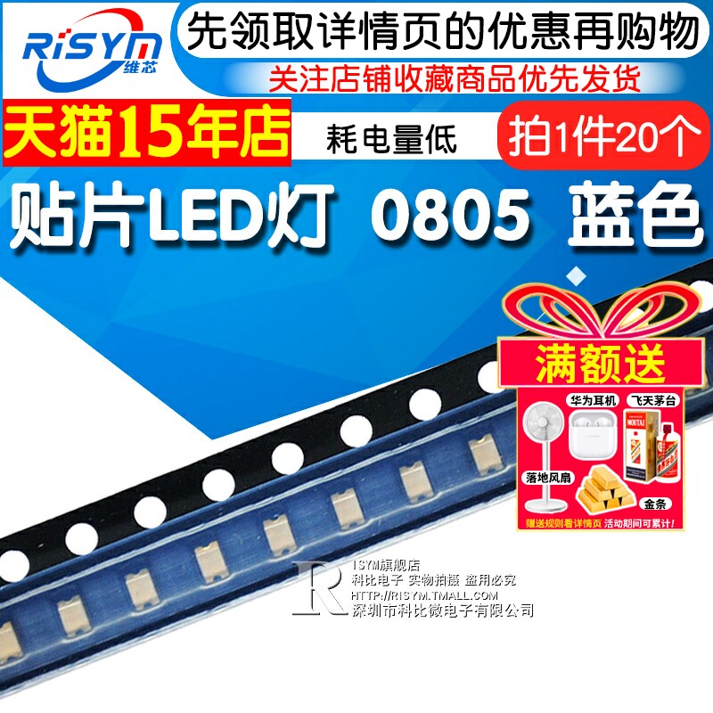 Risym 蓝光0805贴片LED灯 高亮发光二极管LED 高亮蓝光色 20只