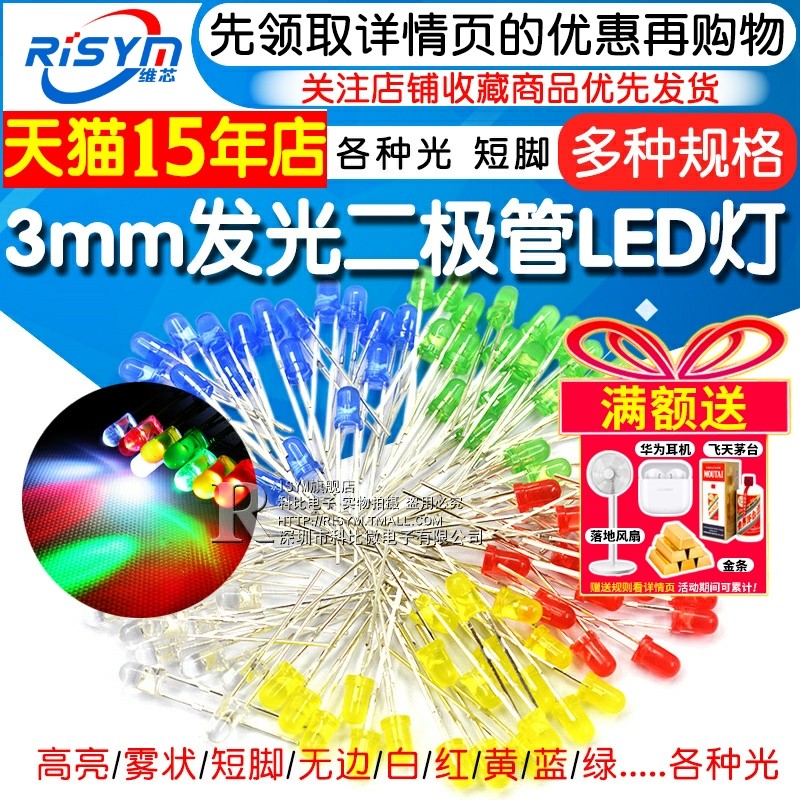 3mm发光二极管LED灯珠粒高亮白发红黄蓝光绿共阳七彩色红发小灯泡