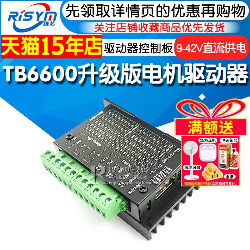TB6600升级版42/57/86步进电机驱动器控制板4.0A42VDC驱动板模块