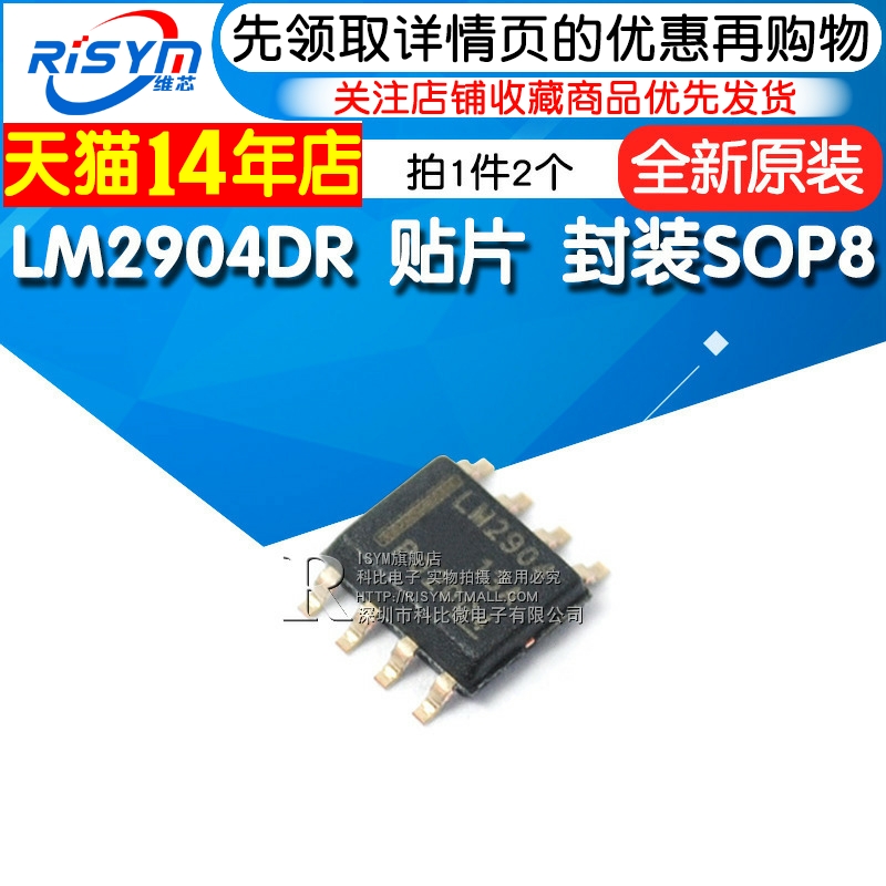 Risym维芯 LM2904 LM2904DR 贴片 封装SOP8 单片机 ic芯片 2个 Изображение 1