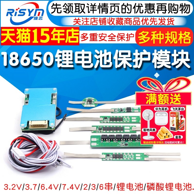 18650 32650锂电池过充过放过流短路充电保护模块1/2/4串3.2/3.7V