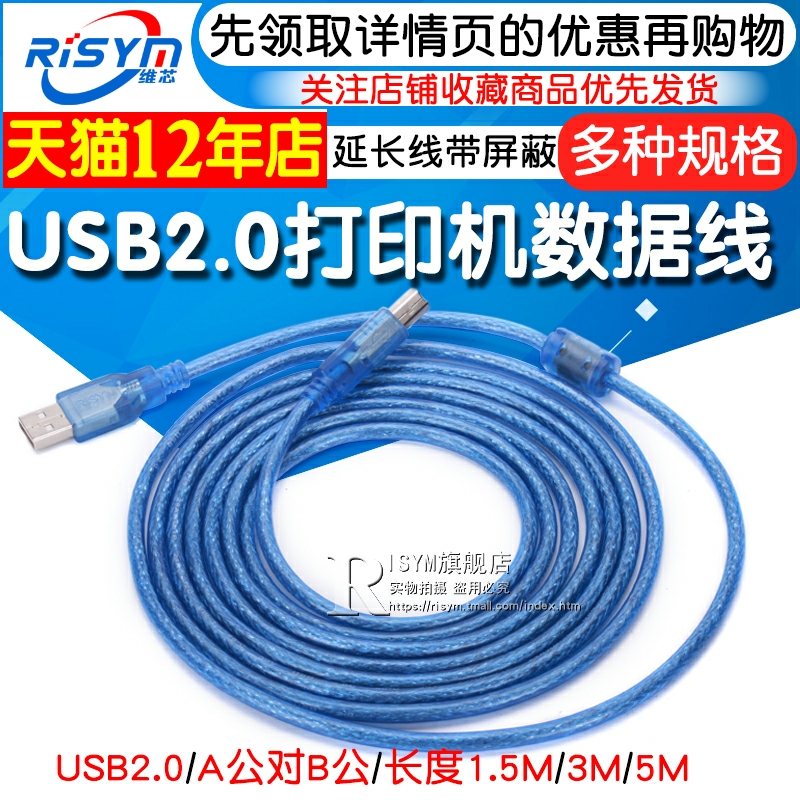 USB2 0 printer line A-ray to B - PC PC extended connection extension plus shielding
