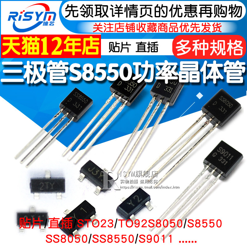 Bóng bán dẫn S8550 SS8050 9013 9014 tl431 bản vá bóng bán dẫn công suất 78l05 ba giai đoạn pnp transistor