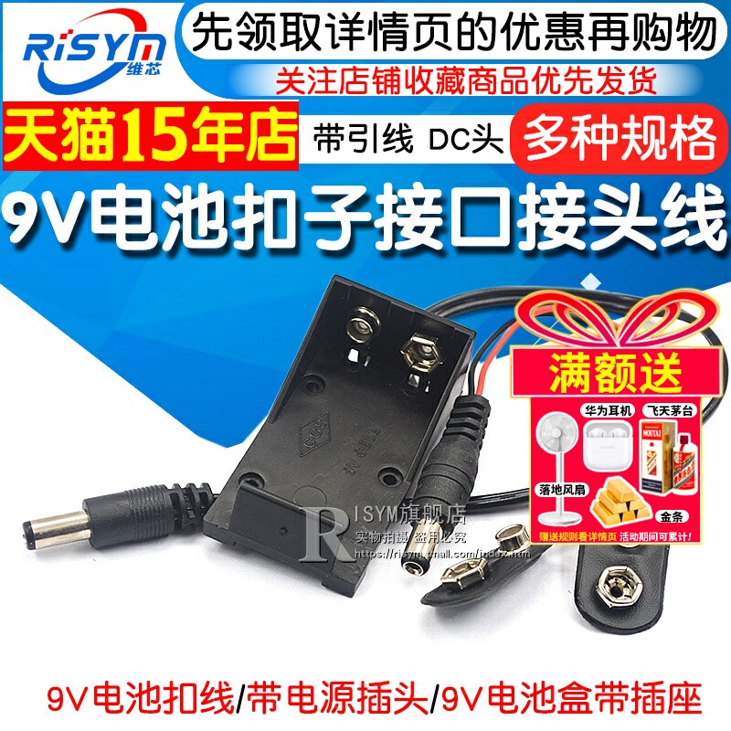 9V电池扣子接口接头9V蓄电池 带引线DC电源插头 6F22方形电池帽