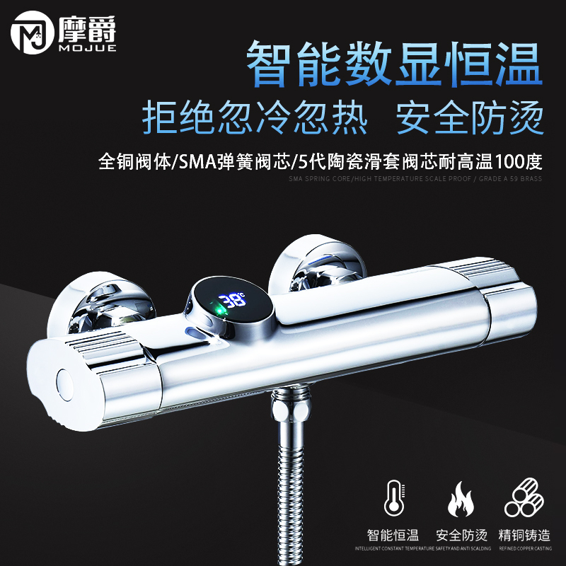 German Mojue All-Copper Thermostatic Valve Hot and Cold Shower Solar Electric Water Heater Shower Faucet Temperature Control Digital Display Mixing Valve