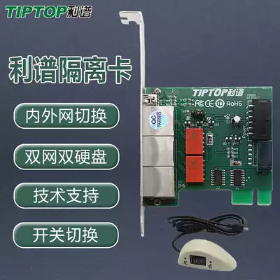 LiPo physical isolation card 801 real-time switching manual internal and external network dual hard disk isolation network security isolation card PCI-E security authentication switch switching WIN7win10 system