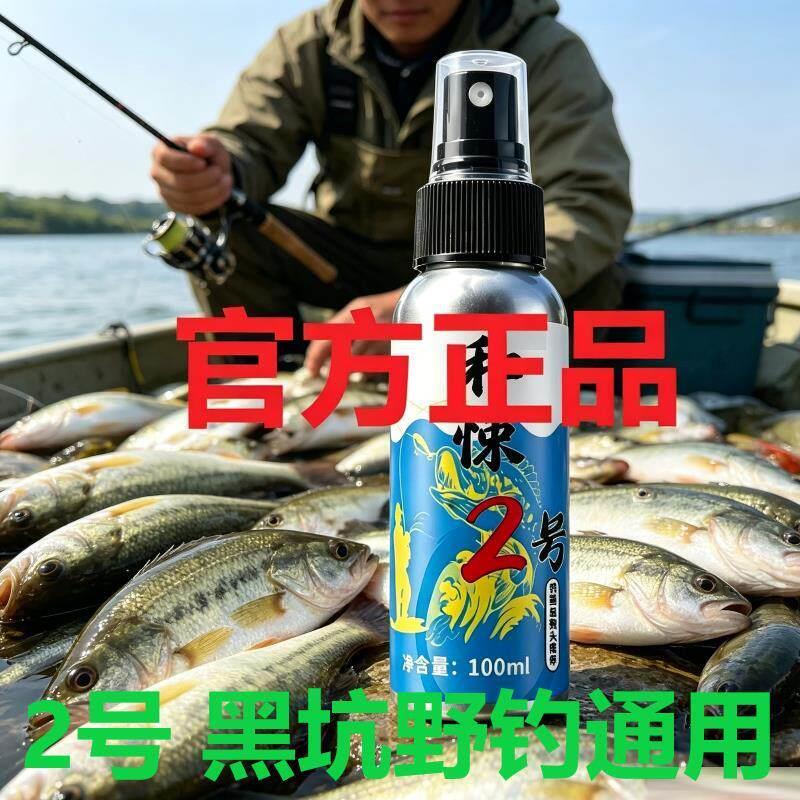 And ‌ Fish Attractant Spray No. 2 and No. 1 for Fishing, Bait for Wild Fishing.