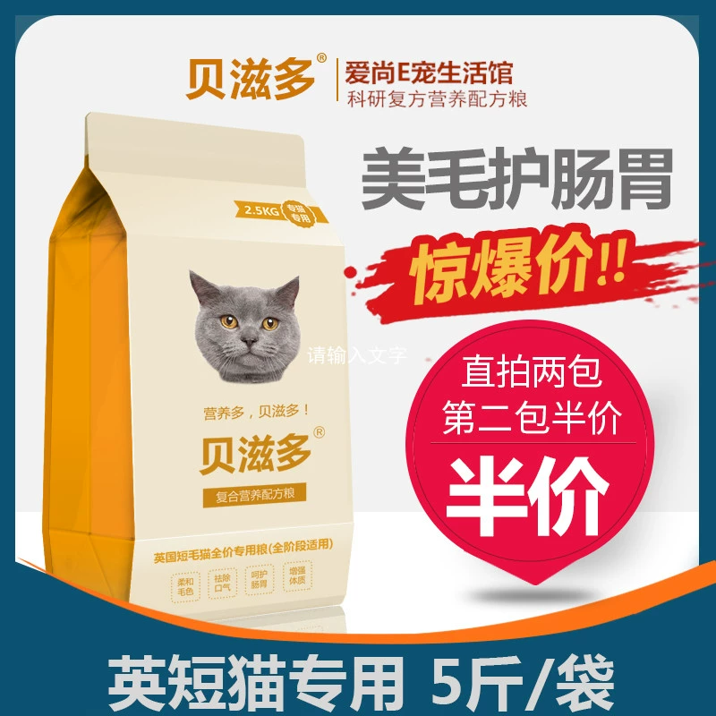Sản phẩm mới Beizidouying mèo mướp ngắn đặc biệt thực phẩm chủ yếu cho tất cả các giai đoạn làm đẹp lông 5 con mèo miễn phí vận chuyển khuyến mãi nửa giá - Cat Staples