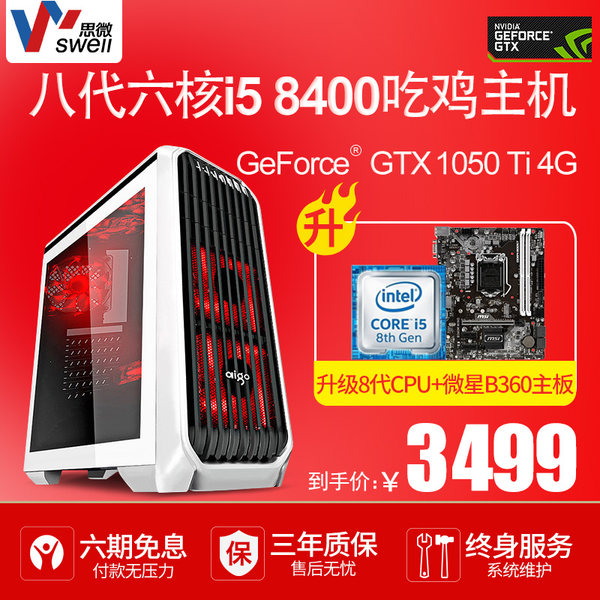 Golden Field 金河田 i5 8400/GTX1050Ti 吃鸡电脑主机 天猫优惠券折后￥3299起包邮（￥3499-200）6期0息