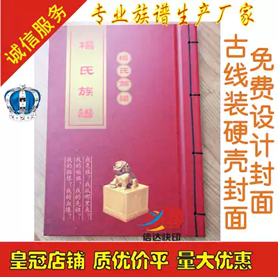 Genealogy and genealogy custom printing production ancient line lock line hardcover wireless hardcover entity factory quality high price flat