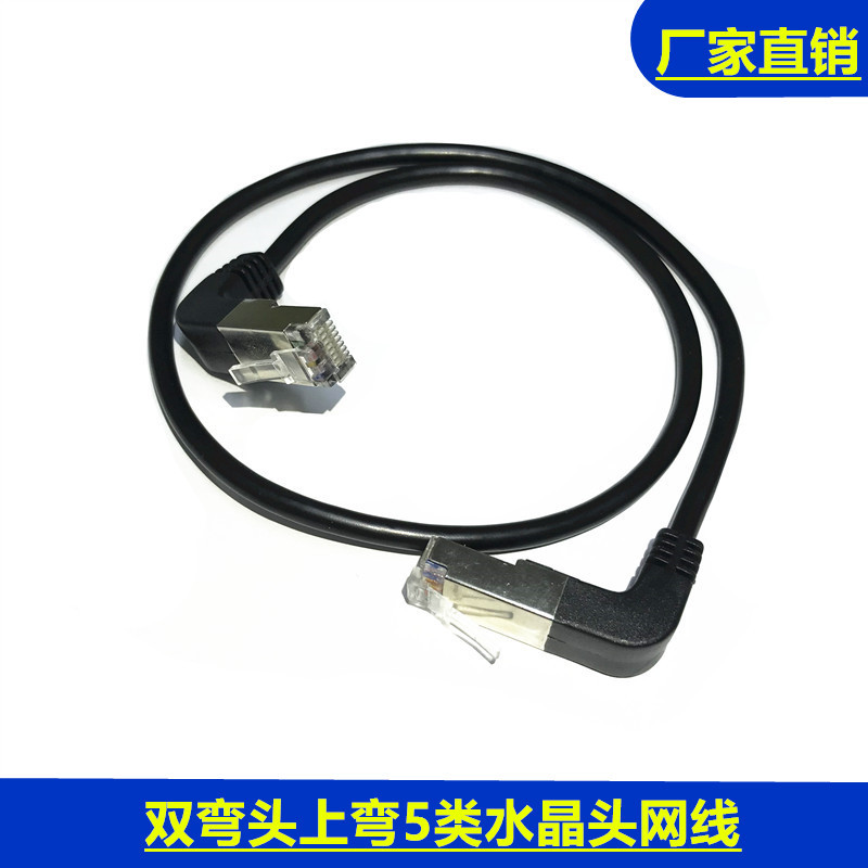 Up and down Double Elbow Ethernet Cable 5E 90 ° Category 5E Rg45 8P Crystal Head Network Optical Modem Cable