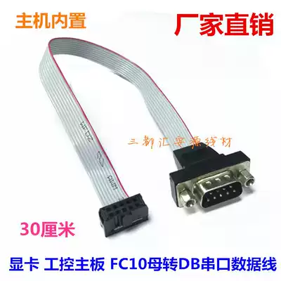 DB9 2 54MM pitch serial port cable motherboard 9-pin COM line RS232 serial port main case built-in Baffle line