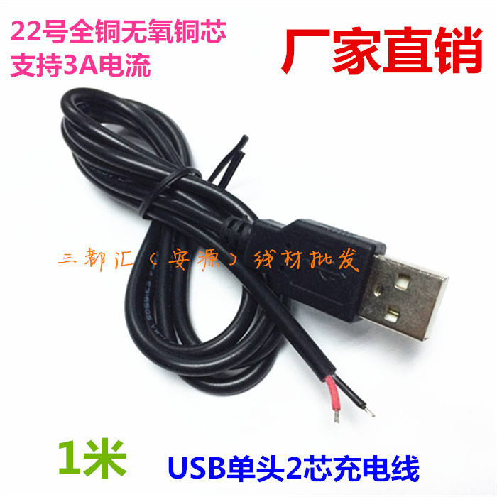 22 Number of pure copper 3A All copper USB single head charging line 2 Core USB data line 1 m USB power cord 0 5M