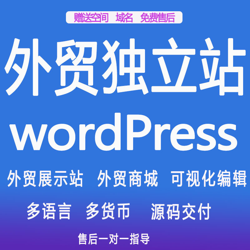 网站建设WordPress外贸模板店的LOGO