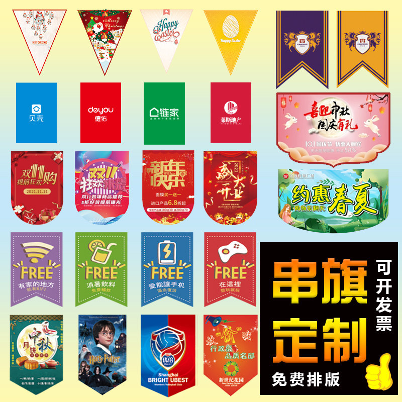 户外广告彩旗三角串旗:定做节日周年店庆装饰吊旗,公司励志串旗定制,如何玩转创意营销?-节日装扮用品-淘宝百科网