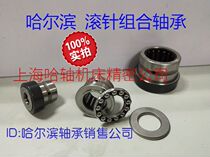 Harbin needle roller combined bearings NKX10 12 15 17 20 25 30 35 40 45 50 60 70Z