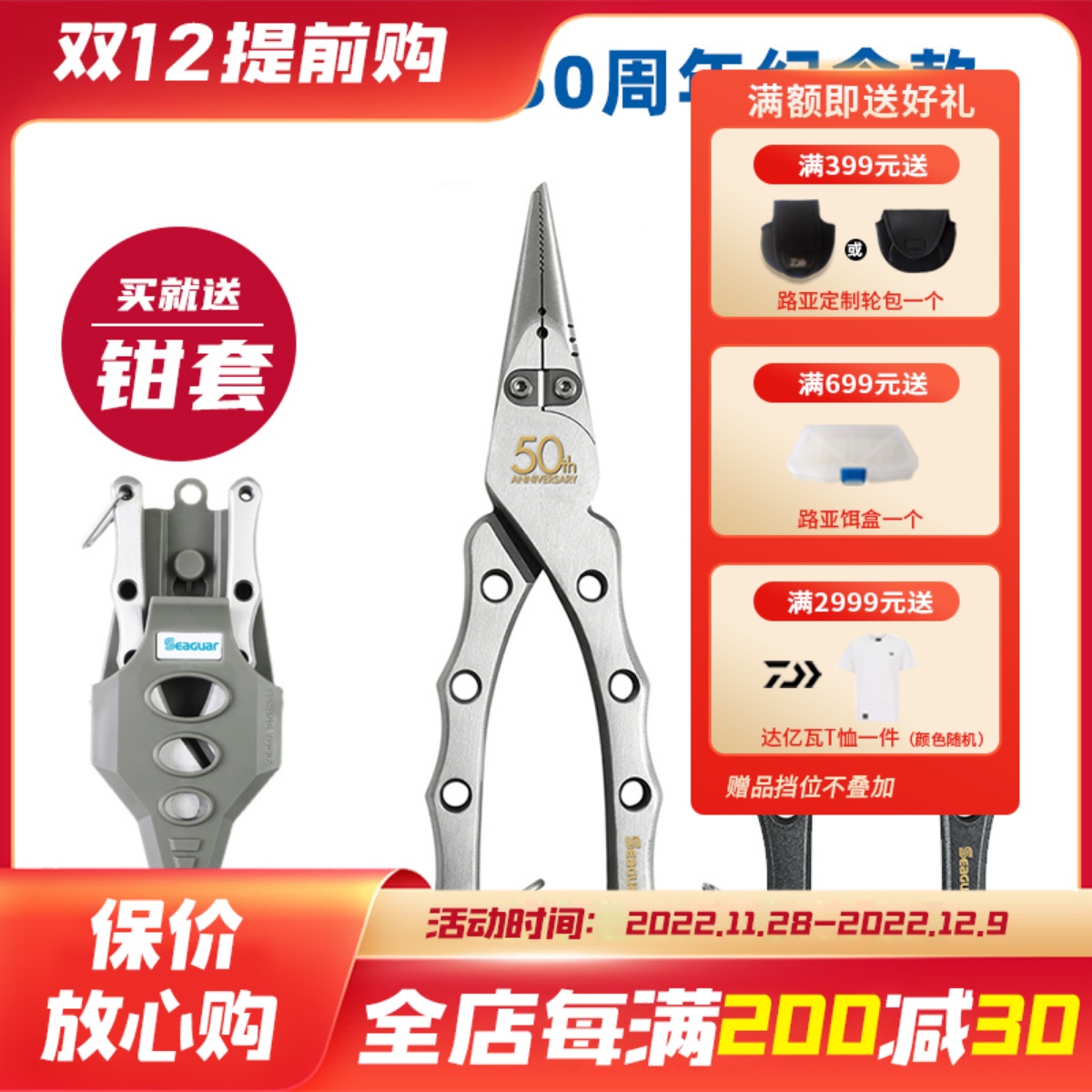Sig's 50th anniversary commemorative Luya pliers multi-functional stainless steel fish control pliers PE line cut ring open hook hook hook pliers