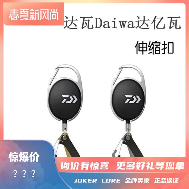DAIWA and SNAP KEEPER TELESCOPIC BUCKLE FISHING GEAR SMALL ACCESSORIES SCISSORS HANG CLASP Fishing Rope