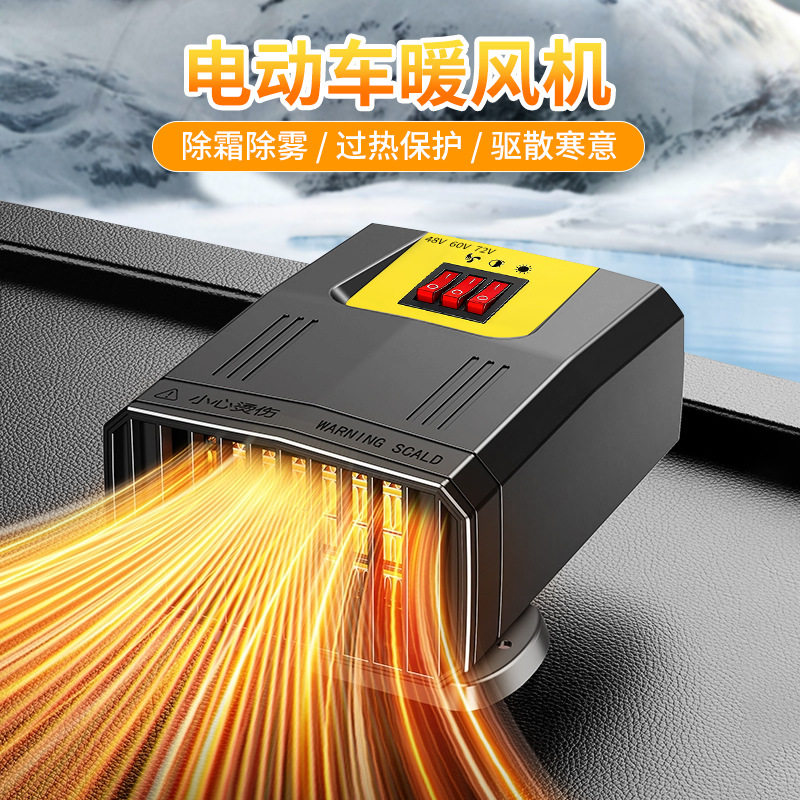 Electric Three-Wheel Heater, Four-Wheel Vehicle Heater, 48V60V70V New Energy Defrosting and Defogging Heater