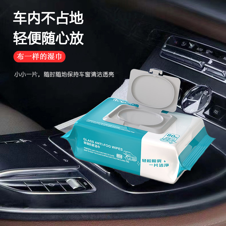 Car with glass anti-fog and rain-proof wet towels in the car anti-fog windows in front of the car window to remove the fog and water theorizer-Taobao