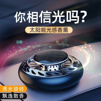 Solar-Powered Car Air Freshener, High-End Long-Lasting Light Fragrance Ornament for Car Interior, Solar Light-Sensing Aromatherapy