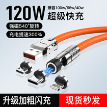 120W rotating magnetic data cable for passenger charging cable type-c super fast charging cable for Apple Android Huawei
