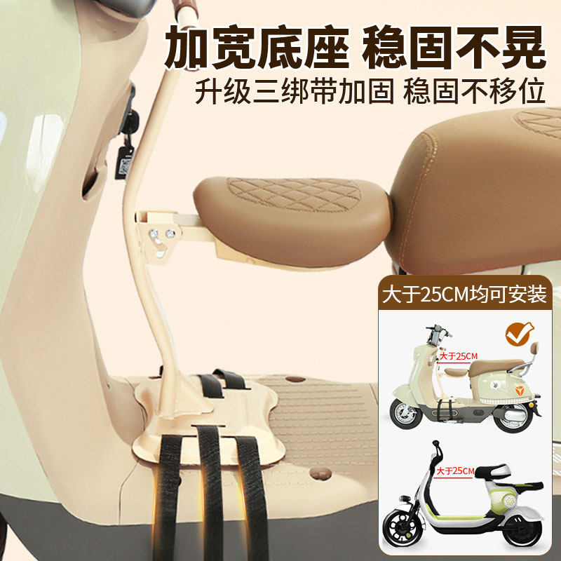 Electric Vehicle Child Seat, Front-Mounted Battery Car Baby Safety Seat, Foldable Child Electric Vehicle Front Stool
