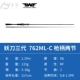 Demon Sword III-Gun, подметающий 762 мл