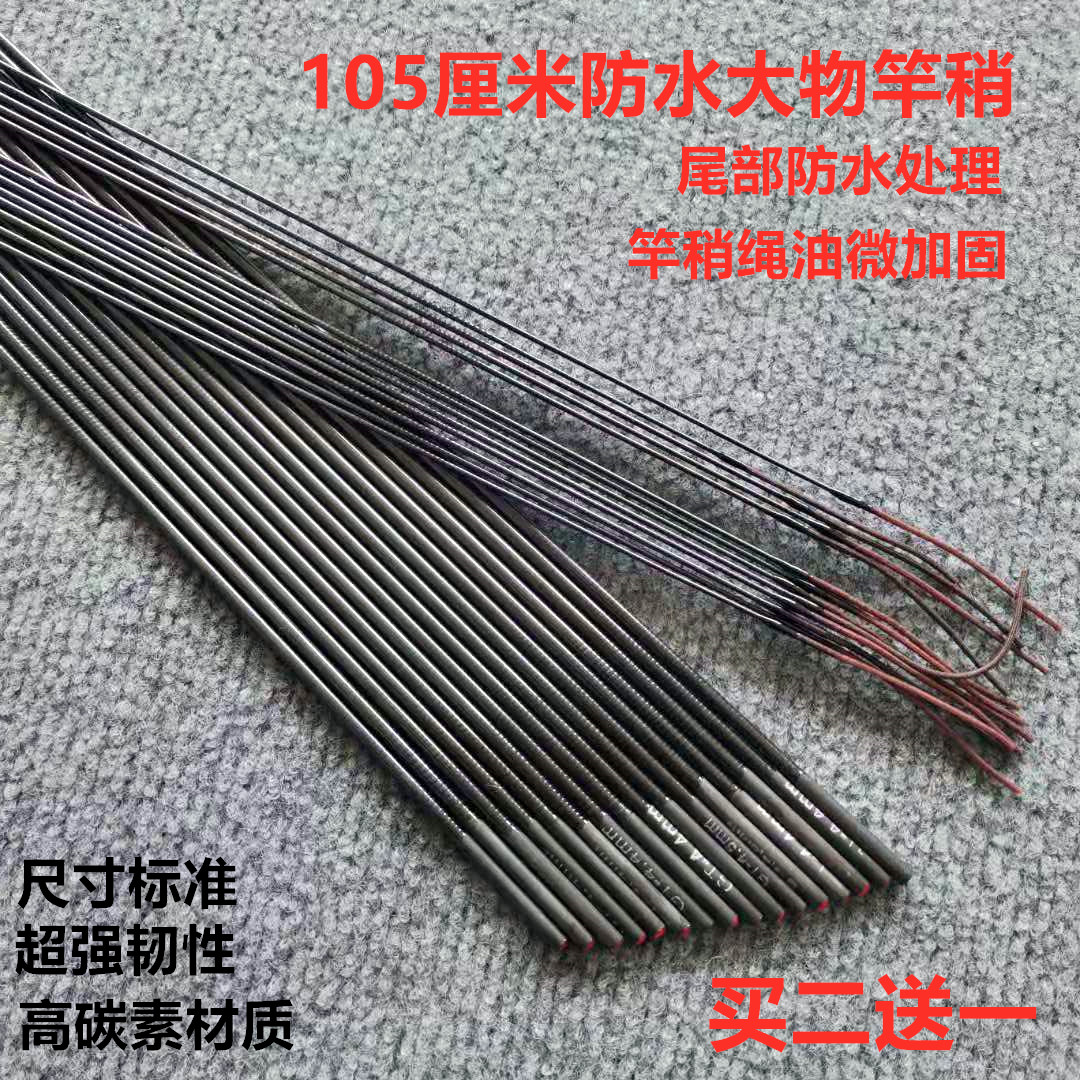 Fishing rod fit section 105 cm hollow pole slightly fishing pole tip carbon fit section Water resistant big things pole section