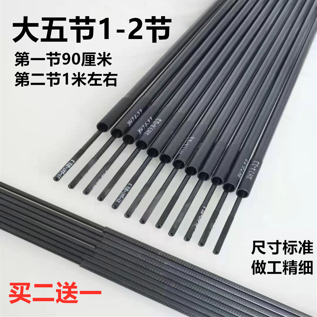Carbon joint large five - section shape of one or two section 1 - stage rod shape 3 9 4 8 m joint