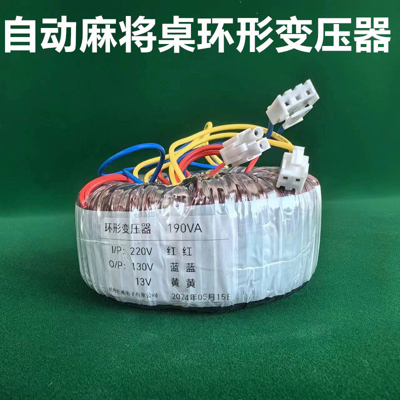 2026年麻将机通用变压器怎么选？为什么全铜线圈和三插头稳压设计正成新标配？