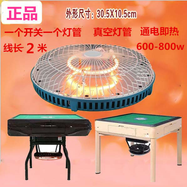 Mahjong machine heater (for four-legged table exclusive) Mahjong machine accessories Mahjong table electric heater oven