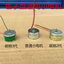 Mahjong table color sub plate motor automatic mahjong machine accessories mahjong machine small motor operation plate color sub motor