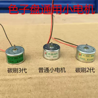 Mahjong table color sub plate motor automatic mahjong machine accessories mahjong machine small motor operation plate color sub motor