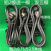 Mahjong machine power line automatic mahjong machine accessories mahjong table universal three-plug line