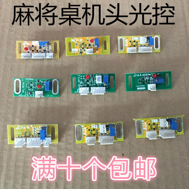 Mahjong table light control Full automatic mahjong machine accessories Mahjong Machine Motor Eye Handpiece Light Control Machine Hemp Chip Magnetic Control