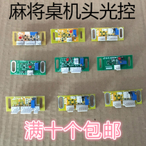 Mahjong table light control automatic mahjong machine accessories mahjong machine motor eye head light control machine hemp chip magnetic control