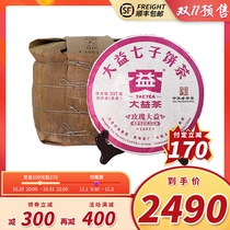 (Whole mention) 2016 rose Yi cooked tea Dayi Puer tea 1601 batches of seven cakes a carry Menghai