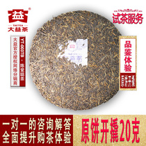 (Test tea service) Dayi cooked Puer Golden Needle White Lotus cooked tea 2014 Dayi 20 grams tea sample test drink
