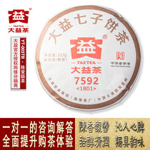 7592 2018 Yunnan Dai Puer cooked tea cake 1801 batch 357 grams Chen Xiang Tieshun Menghai Tea District