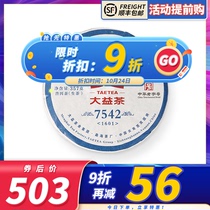 Yunnan Puer raw tea 2016 7542 cake tea Dai Yi tea Puer tea tea raw tea classic benchmark tea 357g