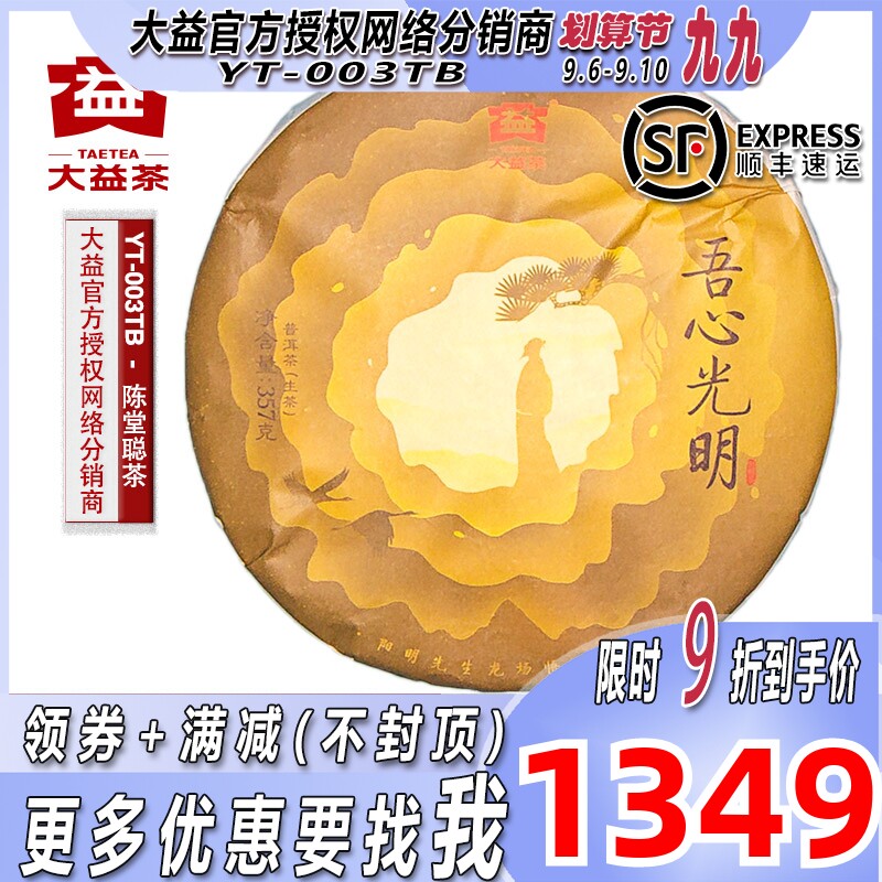 My heart is bright Dayi Pu'er raw tea authentic 2018 1801 batches of past return materials twelve years old 357g