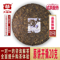 (Test tea service) Rose Dai Yi cooked tea 2016 Yunnan Dai Puer cooked tea 20 grams of tea samples