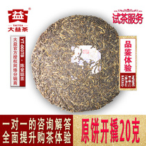 (Test tea service) Menghai Star cooked tea 2014 Yunnan Dai Puer tea 20 grams tea sample test drink