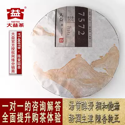 2014 new version of 7572 Taetea Pu'er Tea standard cooked tea 1401 batches of 357g Menghai Tea Factory