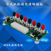 Desktop chassis power supply ATX adapter board power supply output terminal module